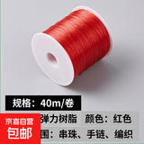 串珠弹力线穿手链的皮筋手串绳穿珠子的绳耐磨手链线松紧串珠子线 红色-1卷装 40m