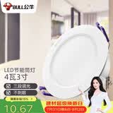 公牛（BULL）LED筒灯天花灯过道玄关嵌入式孔灯 4W/3寸三色调光/开孔70-85mm