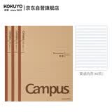 国誉（KOKUYO）笔记本本子Campus学习本·牛皮纸系列B5学生记事本 英语线/40页/3本 WCN-CNB14603