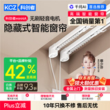 科创者mini4A无刷电机智能电动窗帘轨道全套一体静音家用自动隐藏式 【Mini4A-wifi版】直双轨 【包安装】6.5米内佳丽斯轨道
