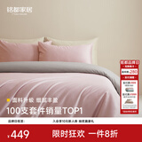 MIDO HOUSE铭都100支长绒棉纯棉贡缎床上四件套云霜粉配雅士灰 1.8m床笠款
