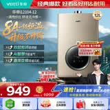 华帝【安全节能i12104】12升一厨一卫8A一级恒温速热低水压启动 燃气热水器天然气 以旧换新上门安装