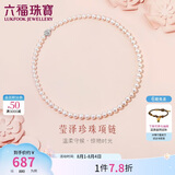 六福珠宝 珍珠项链Ag925花形扣莹泽淡水珍珠颈链七夕礼物女 总重约25.92克