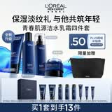 欧莱雅男士护肤品套装青春肌源洗面奶水乳面霜抗皱紧致保湿男生礼物实用