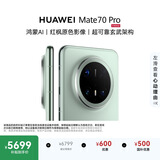 HUAWEI Mate 70 Pro 16GB+512GB云杉绿 鸿蒙AI 红枫原色影像 超可靠玄武架构鸿蒙系统华为手机
