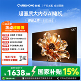 长虹电视 55D58S 55英寸【伸缩挂架送装版】4K超高清智能投屏平板液晶电视机 国家补贴15%