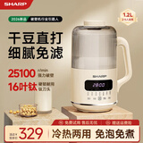 夏普SHARP小蜜蜂破壁机新款家用无渣豆浆机免煮多功能全自动轻音辅食大容量直流电机EM-B130N-C 主推款【直流电机】