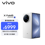 vivo X Fold5 12GB+256GB 明白  等效6000mAh蓝海电池 超可靠三防折叠屏 蔡司超级长焦 AI 折叠屏手机