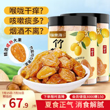 福东海 甘草竹盐黄皮干520g 【广东特产】蜜饯果干润喉即食零食痰咳润喉