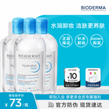 贝德玛（BIODERMA）蓝水卸妆水润妍洁肤液500ml*3 保湿干皮敏感肌不刺激囤货装