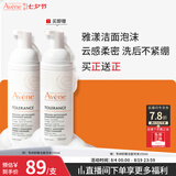 雅漾（Avene）专研舒缓洁面泡沫150ML 氨基酸洗面奶敏肌深层清洁泡沫男女礼物