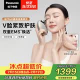 松下（Panasonic）UP微电流美容仪脸部提拉神器紧致肌肤嫩肤美容器送女生老婆生日礼物EH-SP85C