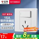 公牛（BULL） 公牛开关插座/暗装/电源开关/USB插座/网络插座/G07象牙白 三孔16A空调插座带开关
