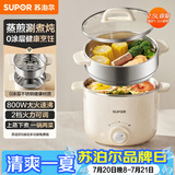 苏泊尔（SUPOR）不锈钢电煮锅 电蒸锅 多功能家用宿舍泡面小火锅 2.5L带蒸屉小炖锅 蒸煮一体电热锅H25YK681A