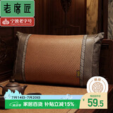 老席匠凉席枕头夏天藤凉枕茶叶花香枕芯 茶香枕单个装 55*30cm