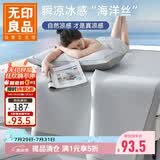 无印良品A类夏季凉感冰丝床单三件套180*200cm 夏天抗菌床盖双人可机水洗
