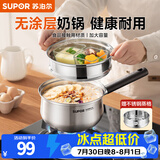 苏泊尔（SUPOR）304不锈钢奶锅0涂层安全健康婴儿辅食锅复合底家用一人食汤锅煮粥 304不锈钢奶锅【带蒸格】 18cm