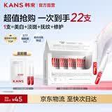 韩束（KanS）377亮白棒美白淡斑次抛精华液补水提亮保湿护肤品生日礼物送女友 【京东物流-14天见证美白】美白淡斑22支