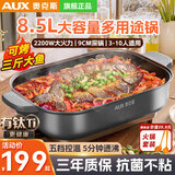 奥克斯（AUX）烤鱼专用锅电烤炉电火锅抗菌长方形电烤锅纸包鱼多用途锅电煮锅多功能煎烤涮一体两用锅烤肉大容量 黑灰/抗菌不粘/2200W速热/8.5L大容量