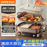 苏泊尔（SUPOR）电火锅小钛阳0氟有钛鸳鸯锅8L大容量家用多功能锅分区双控火锅专用锅2200W猛火带烤盘H80FK980Y