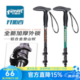 开拓者（pioneer）狼牙7系登山杖外锁户外铝合金三节伸缩式老人手杖拐杖青碧