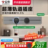 公牛轨道插座明装厨房客厅可移动智能数显面板接线电力岛台导轨插座 【钛金灰】明装41.5cm+2个适配器