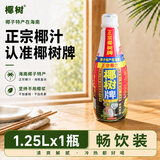 椰树椰汁 1.25L/瓶 植物蛋白饮料 正宗海南特产饮料