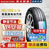 海大轮胎【国企老牌】 165/65R14 79T雷丁i5领跑T03小麒麟