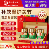 同仁堂盖尔新胶囊360粒礼盒 氨糖软骨素补钙片中老年成人关节增加骨密室