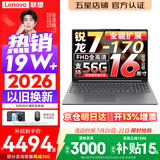 联想小新Pro16/小新16 2026年补贴15% 超轻薄笔记本电脑办公大学生设计本 旗舰标压锐龙处理器 锐龙7-170 16G 512G｜小新16C 国家补贴 16英寸 高清全面屏