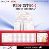 珀莱雅循环面膜30片滋养保湿舒缓修护精华面膜护肤品 