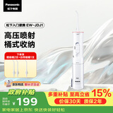松下冲牙器洗牙器牙线水牙线牙齿冲洗器洁牙器便携入门新手生日实用情侣送女友礼物JDJ1