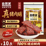 自然派炭烧猪肉脯75g/袋 老字号肉脯肉干休闲零食怀旧香港风味特产小吃