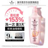 施华蔻（Schwarzkopf）丰盈韧养型润发乳400ml(护发素 发根蓬松丰盈)(新老包装随机发货)