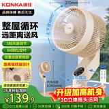 康佳（KONKA）空气循环扇电风扇家用风扇八字摇头电扇轻音小风扇立式落地扇遥控节能交流定频换气扇KXHS-1907E-P