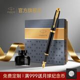 派克（PARKER） 毕业礼物生日礼物钢笔墨水笔高端成人礼盒商务定制刻字男女礼品文具签字礼赠纪念品中考礼物 IM理性黑金夹墨水笔+大墨水礼盒