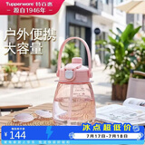 特百惠（Tupperware）大肚杯1.1L塑料杯女士学生夏季运动水杯子大容量双饮带吸管柔糖粉