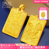 福萌黄金生肖吊坠女足金马男士本命年马牌挂坠福牌无事牌项链编绳 生肖福羊牌(约3.48g)