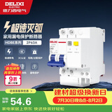 德力西（DELIXI）空气开关 家用空开带漏保HDBE63LE2C63小型漏电保护断路器 2P63A