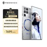 努比亚（nubia）红魔11 Pro+ 24GB+1TB 氘锋透明银翼 第五代骁龙8至尊版 液冷散热【大内存抄底，早购更安心】