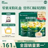 英氏婴幼儿米粉肉蔬多口味3罐加钙铁锌营养米粉宝宝辅食米糊7月+