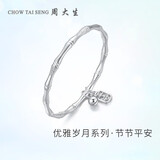 周大生（CHOW TAI SENG）竹节手镯足银镯子女实心镯铃铛手环送女友生日礼物
