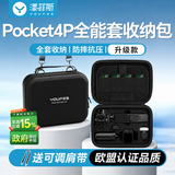 漾菲斯适用大疆pocket4pro收纳包全能Vlog套装相机包4p口袋相机保护盒收纳包保护盒手提配件旅行防摔抗压