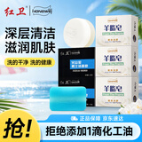红卫羊脂皂3+火山泥2块装香皂男士专用高级洗脸皂控油洁面皂肥皂