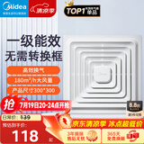 美的（Midea）排气扇卫生间排风扇集成吊顶换气扇一级能效30*30排气扇J9P