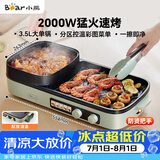 小熊（Bear）烤涮一体两用锅 烤肉锅电烤盘家用电烧烤炉火锅烤肉一体多功能电烤炉2000W分区控温 E20V1配接油盒
