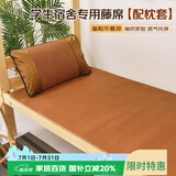 艾薇 藤席凉席夏季 宿舍凉席单人 两件套 理想 1.2米【可折叠】