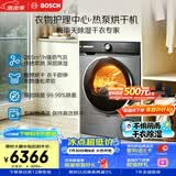 博世（BOSCH）【衣物护理中心】烘干机家用10KG大容量滚筒热泵干衣机智能烘干专利自清洁WQA254DS0W梅雨克星