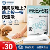 来旺兄弟宠物尿垫 猫狗尿片吸尿纸瞬吸锁水 高分子吸水树脂S码50片