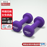 PROIRON普力艾 浸塑哑铃女士家用纯铁小哑铃儿童初学者健身 紫色1.5kg*2